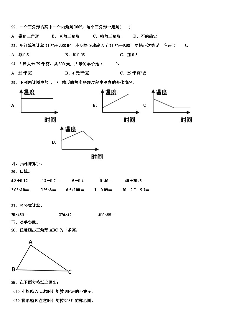 2023届黑龙江省虎林市小学数学四下期末经典试题含解析02