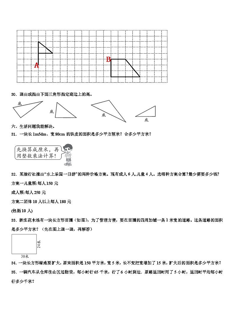 2023届黑龙江省虎林市小学数学四下期末经典试题含解析03