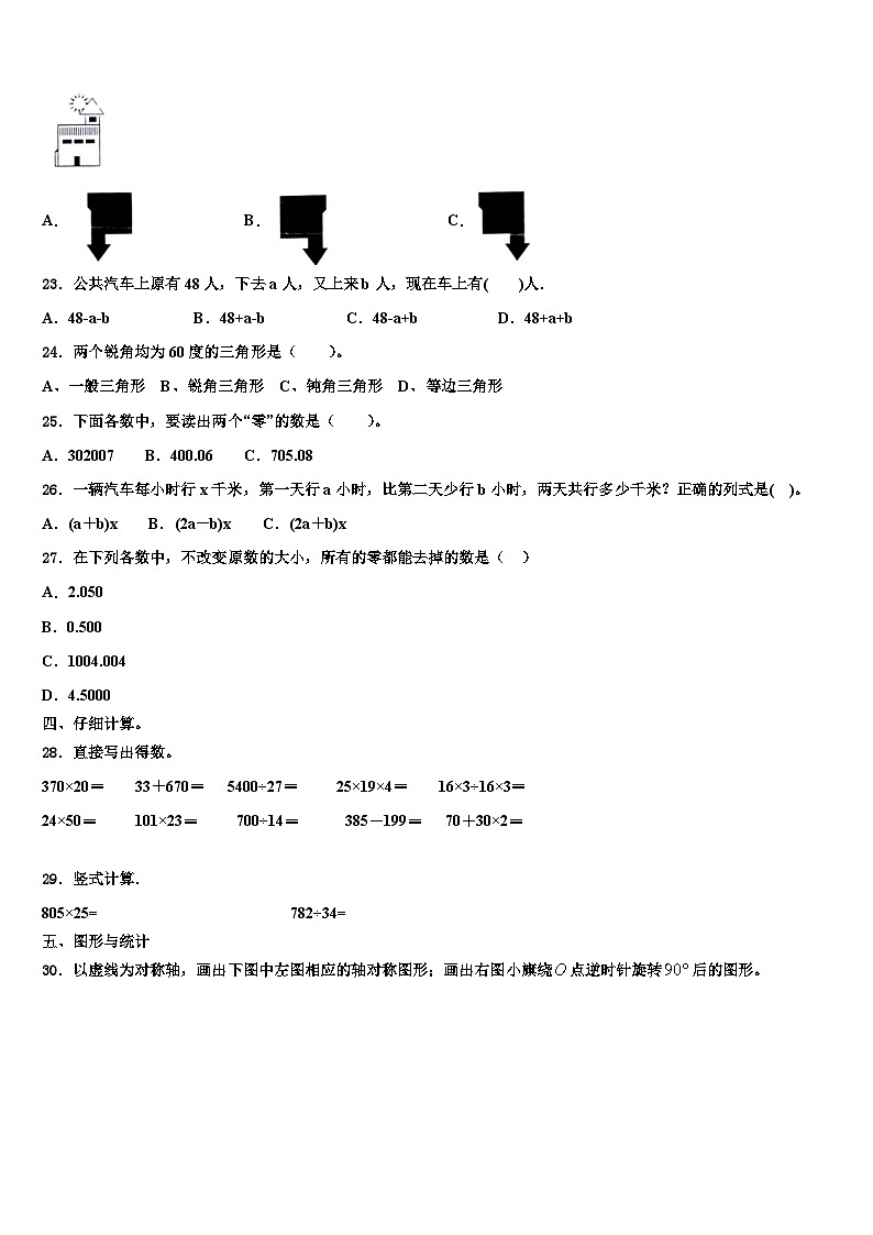 2023届黑龙江省鸡西市恒山区数学四下期末达标检测试题含解析第2页