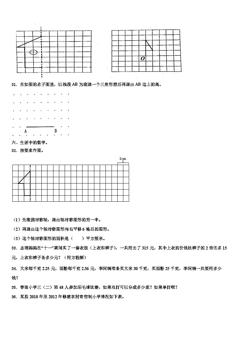 2023届黑龙江省鸡西市恒山区数学四下期末达标检测试题含解析第3页