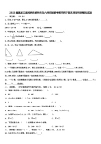 2023届黑龙江省鸡西市虎林市东六所农场联考数学四下期末质量检测模拟试题含解析