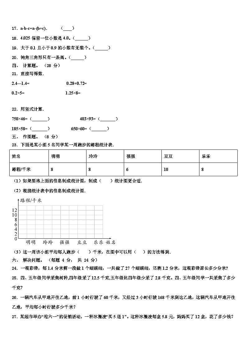 2023届黑龙江省鸡西市虎林市东六所农场联考数学四下期末质量检测模拟试题含解析02