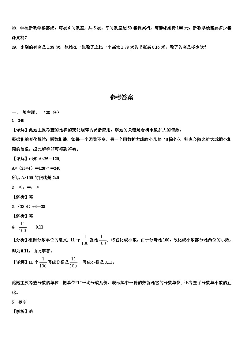 2023届黑龙江省鸡西市虎林市东六所农场联考数学四下期末质量检测模拟试题含解析03