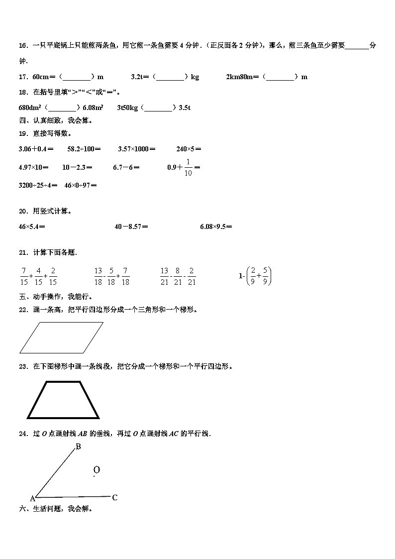 2023届黑龙江省鸡西市虎林市六校联考数学四年级第二学期期末联考试题含解析第2页