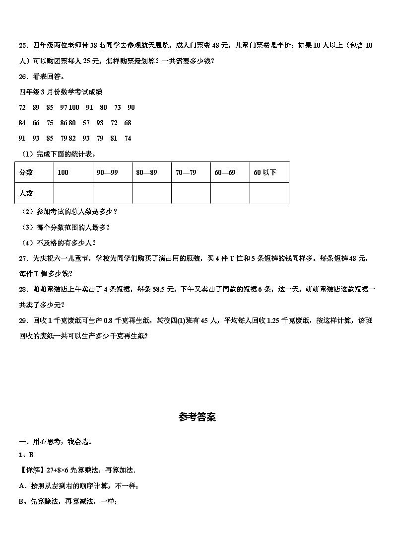 2023届黑龙江省鸡西市虎林市六校联考数学四年级第二学期期末联考试题含解析第3页