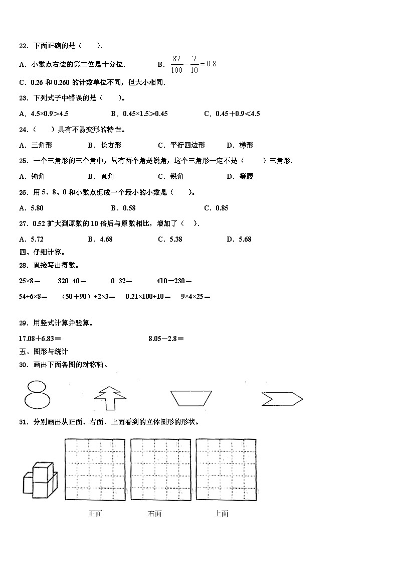 2023届黑龙江省鸡西市虎林市六校联考四年级数学第二学期期末复习检测试题含解析第2页