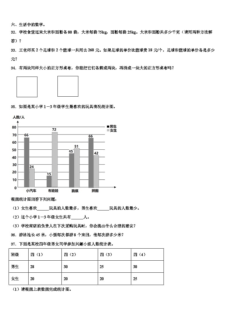 2023届黑龙江省鸡西市虎林市六校联考四年级数学第二学期期末复习检测试题含解析第3页