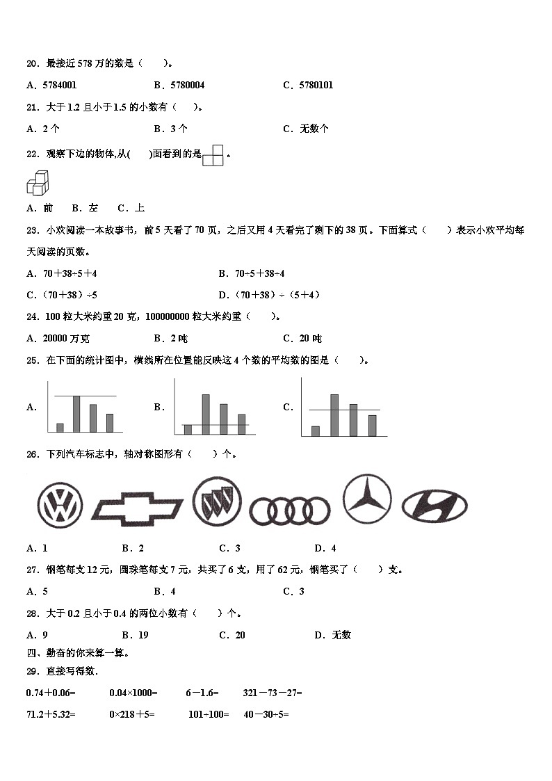 2023届黑龙江省鸡西市密山市数学四年级第二学期期末达标测试试题含解析第2页