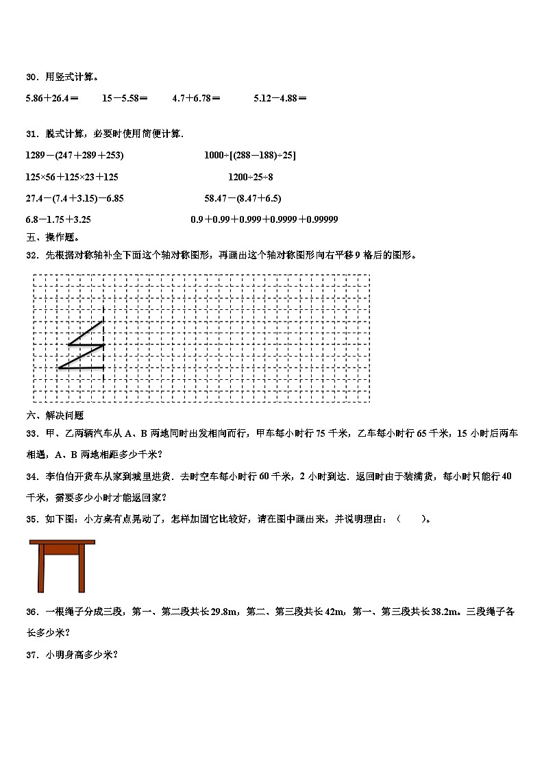 2023届黑龙江省鸡西市密山市数学四年级第二学期期末达标测试试题含解析第3页