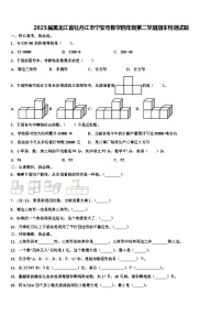 2023届黑龙江省牡丹江市宁安市数学四年级第二学期期末检测试题含解析