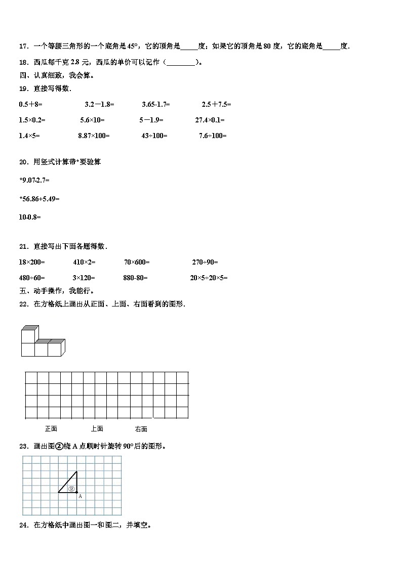 2023届黑龙江省牡丹江市宁安市数学四年级第二学期期末检测试题含解析第2页
