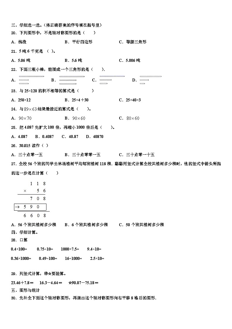 2023届黑龙江省牡丹江市照庆小学数学四年级第二学期期末综合测试模拟试题含解析第2页