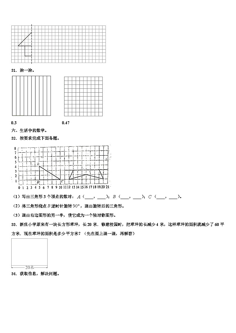 2023届黑龙江省牡丹江市照庆小学数学四年级第二学期期末综合测试模拟试题含解析第3页