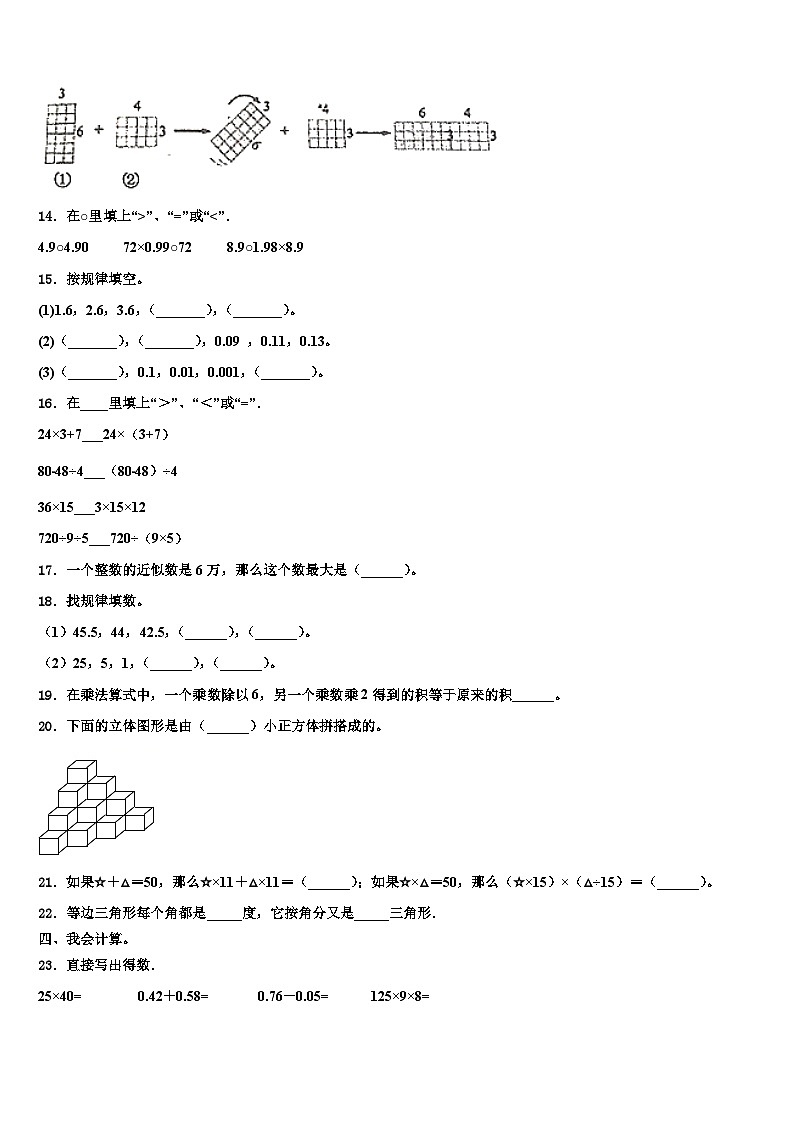 2023届黑龙江省齐齐哈尔市富裕县逸夫学校数学四下期末统考试题含解析第2页