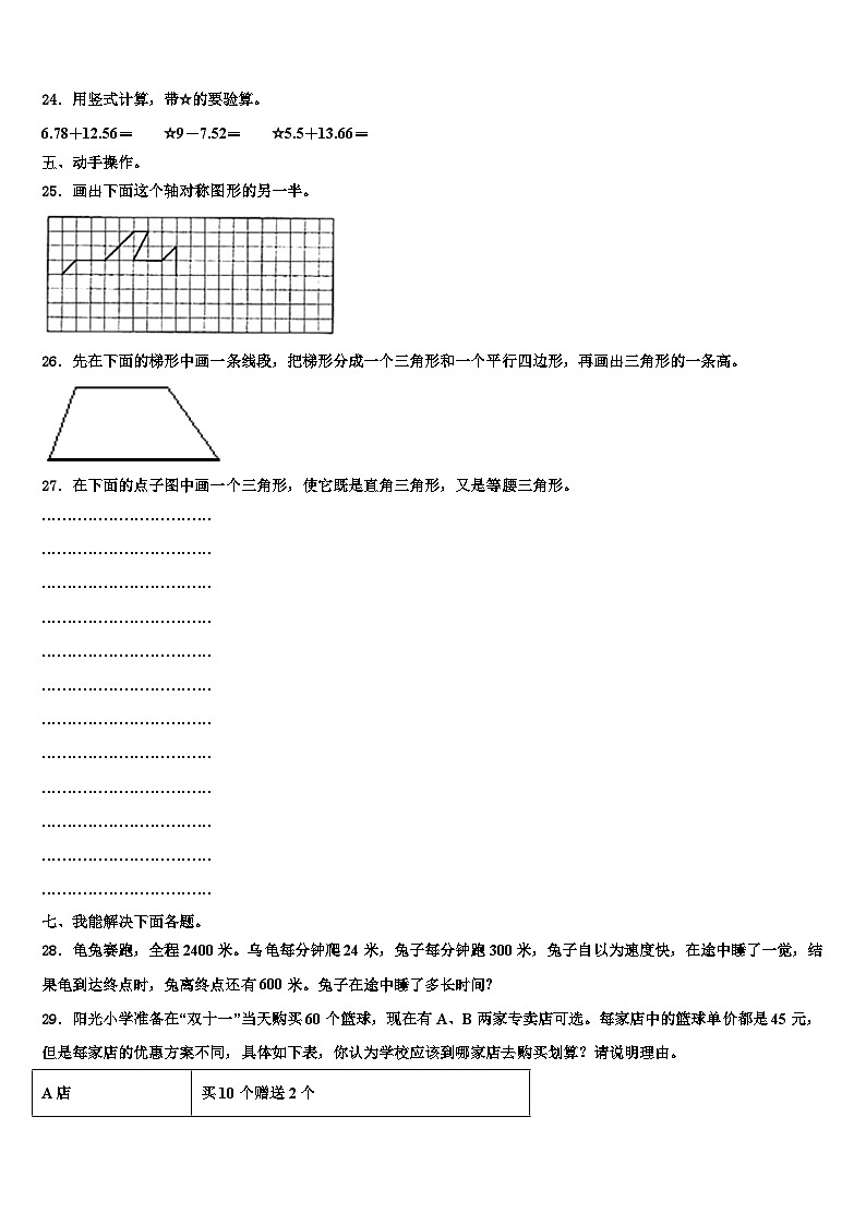 2023届黑龙江省齐齐哈尔市富裕县逸夫学校数学四下期末统考试题含解析第3页