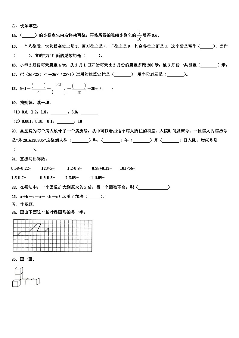 2023届黑龙江省齐齐哈尔市建华区数学四下期末达标检测模拟试题含解析第2页