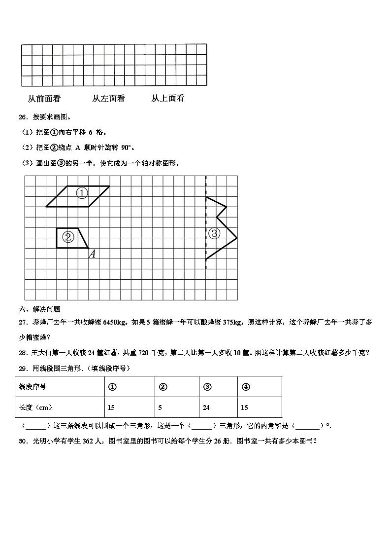 2023届黑龙江省齐齐哈尔市建华区数学四下期末达标检测模拟试题含解析第3页