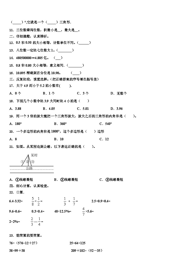 2023届黑龙江省齐齐哈尔市克东县昌盛乡中学数学四年级第二学期期末达标检测试题含解析第2页