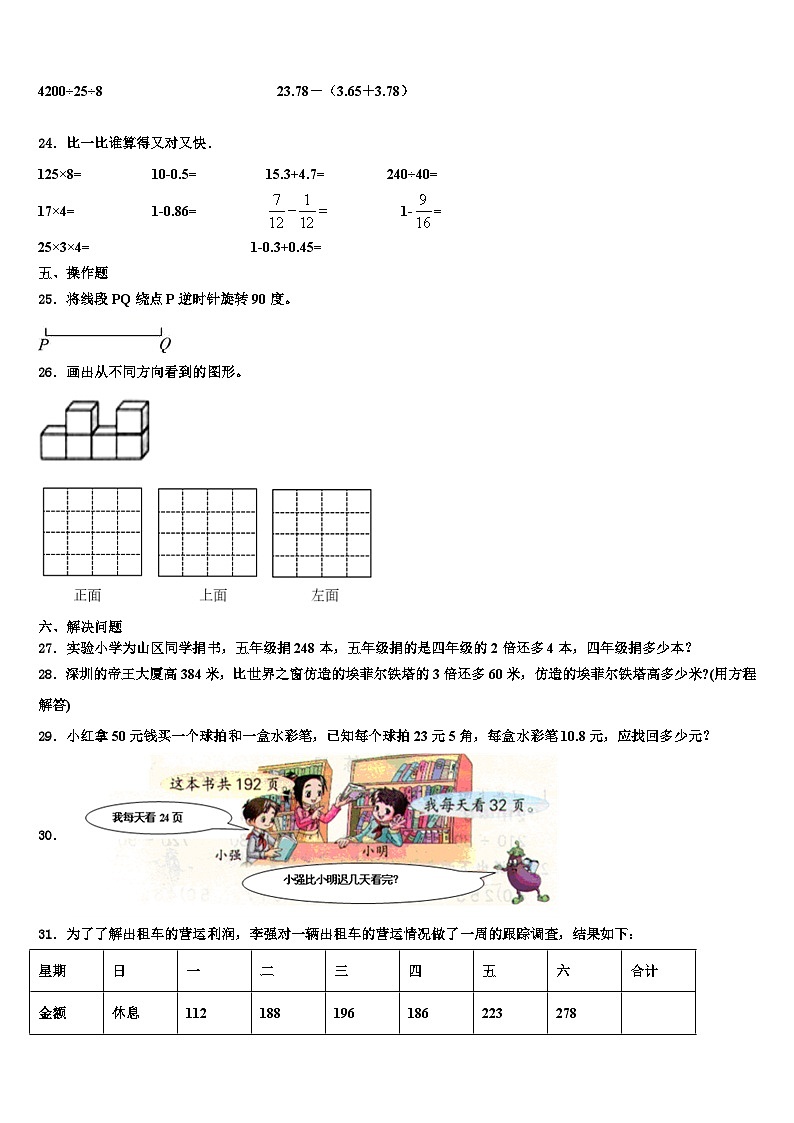 2023届黑龙江省齐齐哈尔市克东县昌盛乡中学数学四年级第二学期期末达标检测试题含解析第3页
