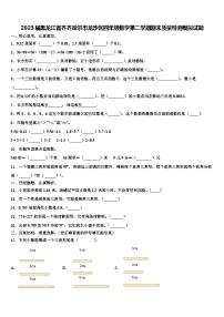 2023届黑龙江省齐齐哈尔市龙沙区四年级数学第二学期期末质量检测模拟试题含解析