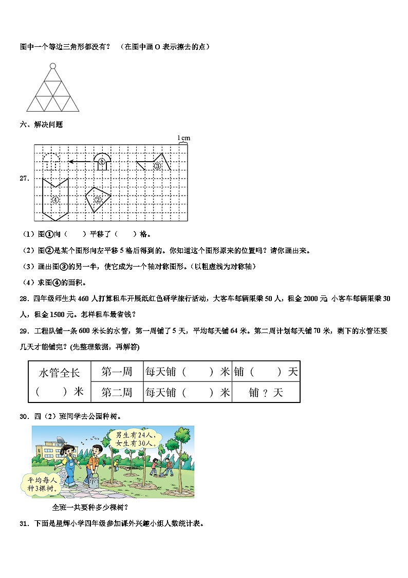 2023届黑龙江省齐齐哈尔市龙沙区四年级数学第二学期期末质量检测模拟试题含解析第3页
