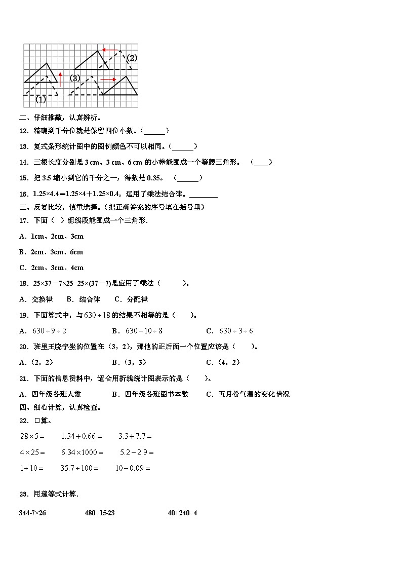 2023届黑龙江省齐齐哈尔市梅里斯达斡尔族区数学四年级第二学期期末考试试题含解析02