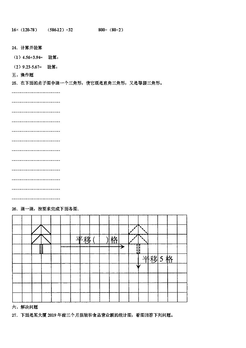 2023届黑龙江省齐齐哈尔市梅里斯达斡尔族区数学四年级第二学期期末考试试题含解析03