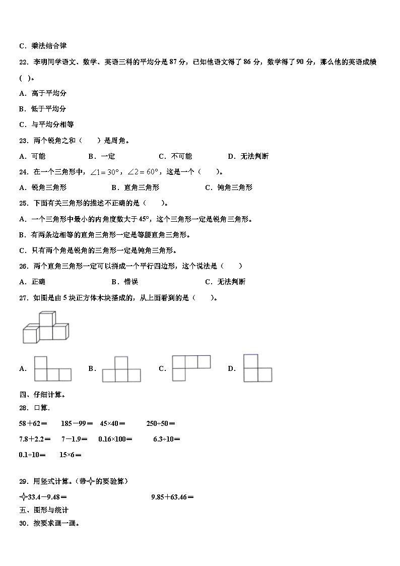 2023届黑龙江省肇东市数学四年级第二学期期末学业质量监测试题含解析02