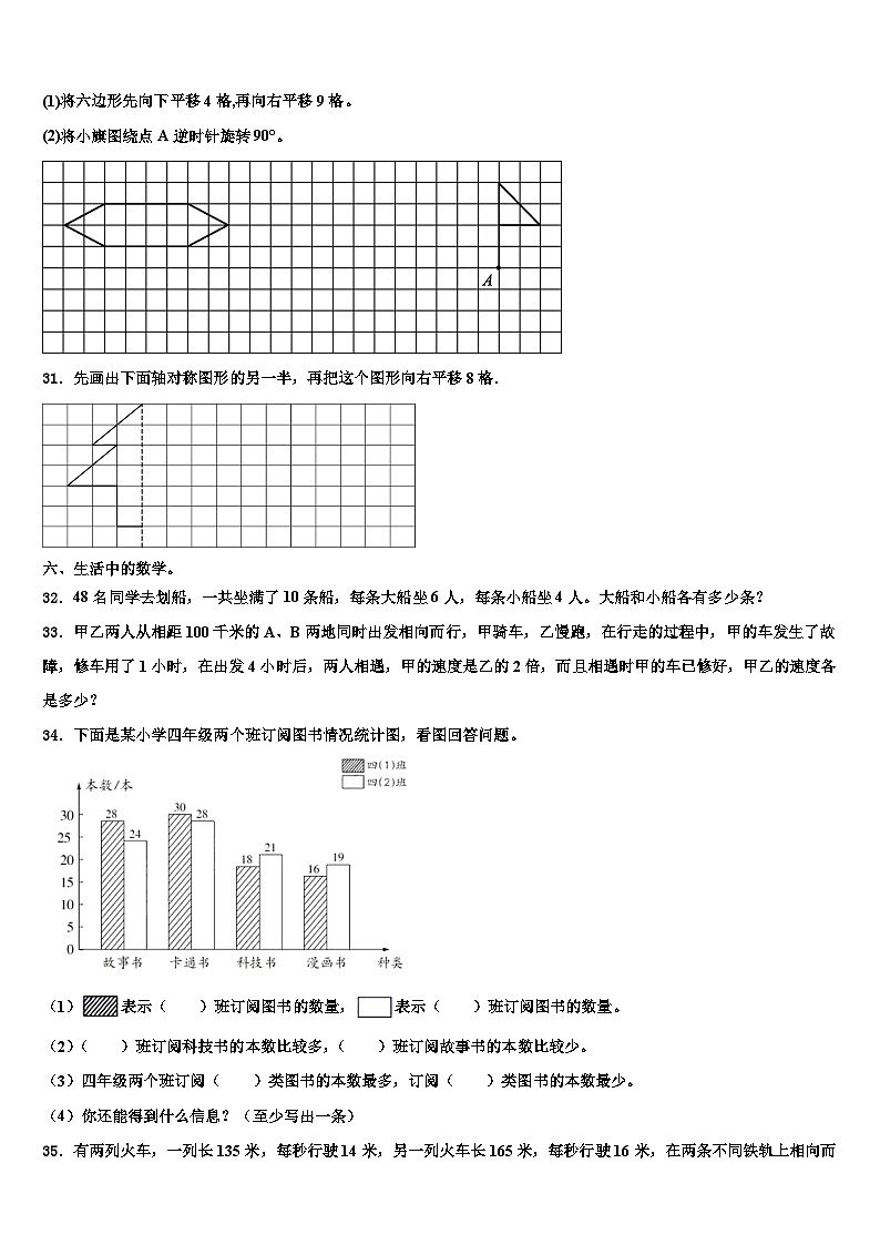 2023届黑龙江省肇东市数学四年级第二学期期末学业质量监测试题含解析03