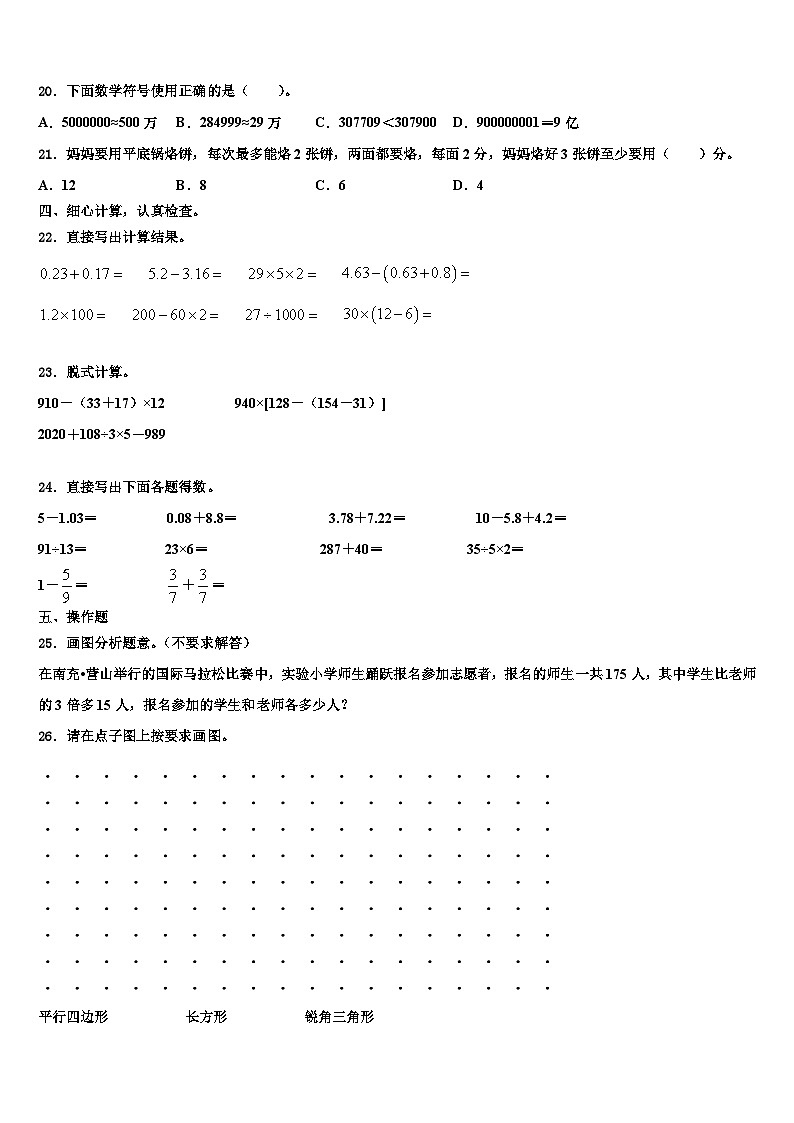 2023届龙岩市武平县数学四下期末经典试题含解析第2页