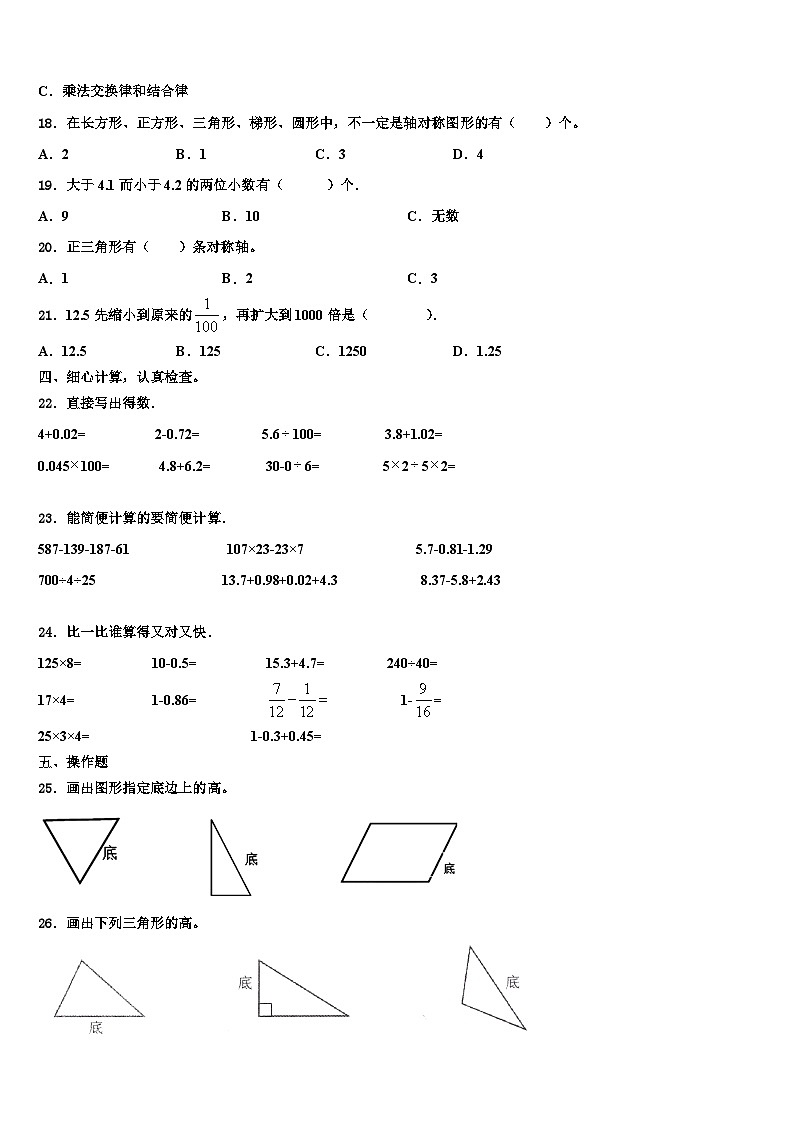 2023届龙州县数学四年级第二学期期末质量跟踪监视模拟试题含解析第2页