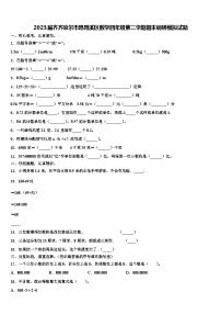 2023届齐齐哈尔市昂昂溪区数学四年级第二学期期末调研模拟试题含解析