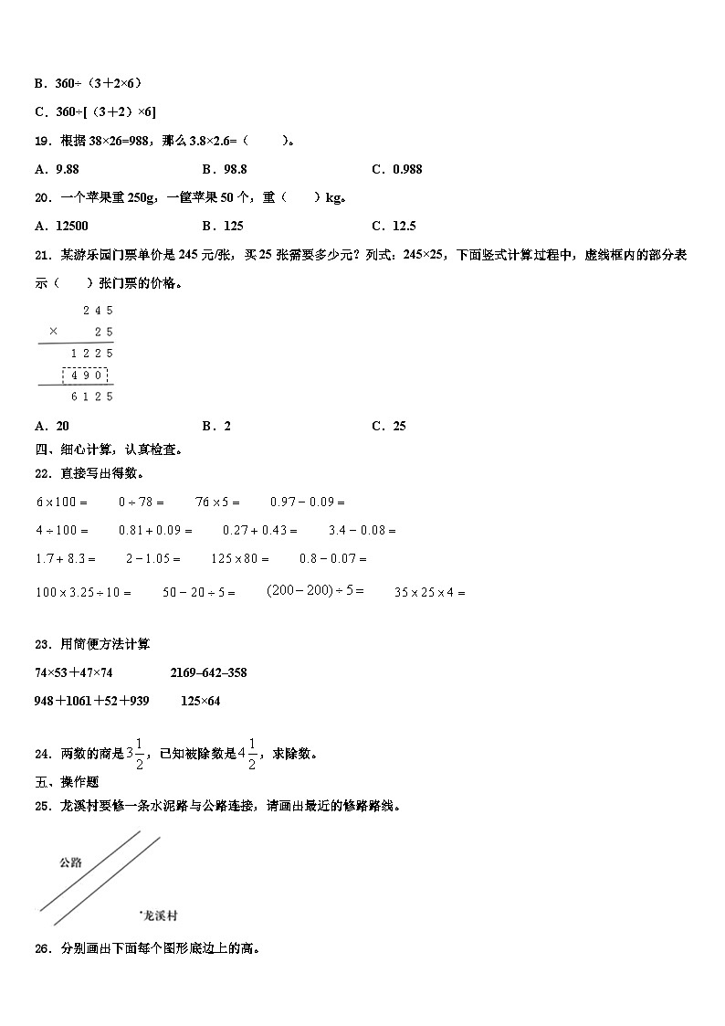 2023届齐齐哈尔市昂昂溪区数学四年级第二学期期末调研模拟试题含解析第2页