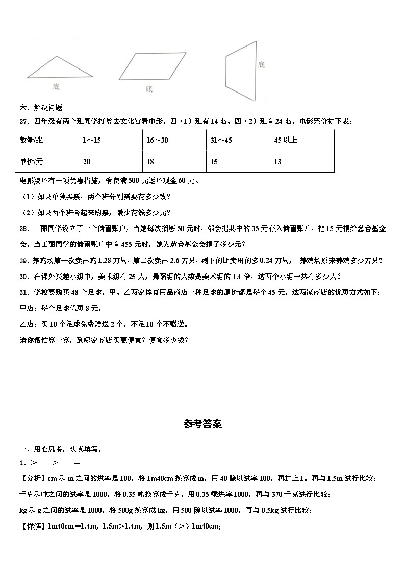2023届齐齐哈尔市昂昂溪区数学四年级第二学期期末调研模拟试题含解析第3页