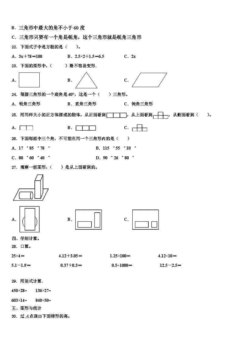2023届齐齐哈尔市讷河市数学四年级第二学期期末综合测试试题含解析第2页
