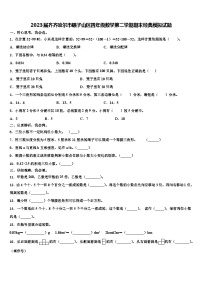 2023届齐齐哈尔市碾子山区四年级数学第二学期期末经典模拟试题含解析