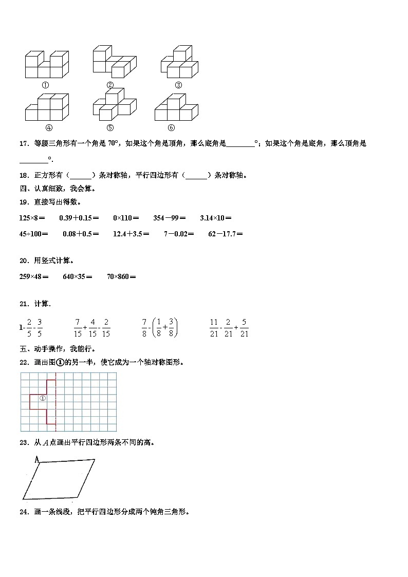 2023届齐齐哈尔市碾子山区四年级数学第二学期期末经典模拟试题含解析02