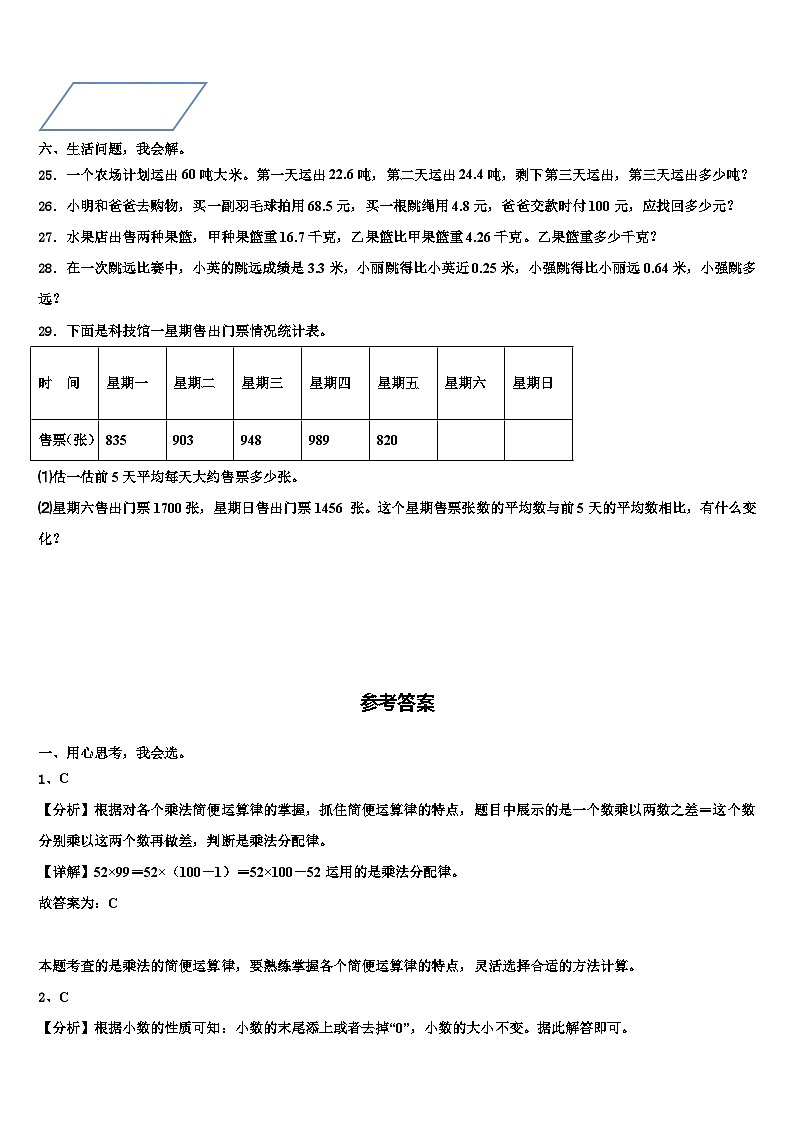 2023届齐齐哈尔市碾子山区四年级数学第二学期期末经典模拟试题含解析03