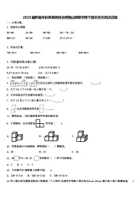 2023届黔南布依族苗族自治州独山县数学四下期末综合测试试题含解析