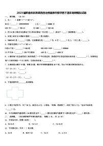 2023届黔南布依族苗族自治州福泉市数学四下期末调研模拟试题含解析