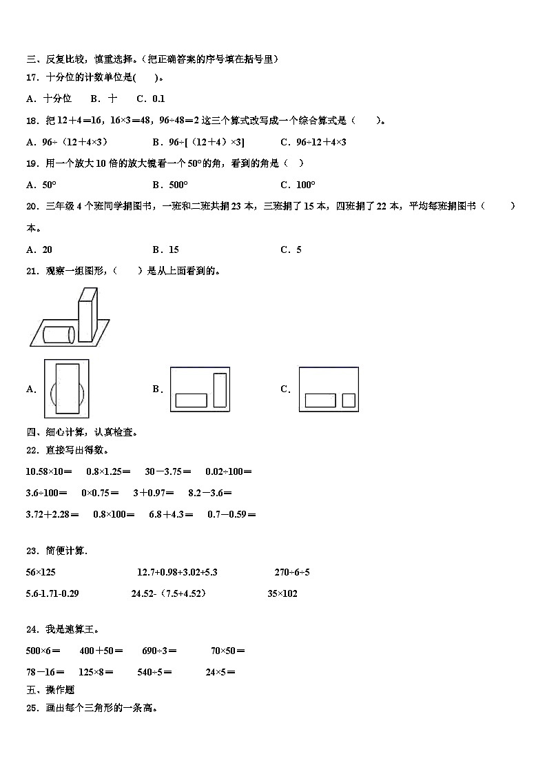 2023届黔南布依族苗族自治州惠水县数学四下期末教学质量检测模拟试题含解析第2页