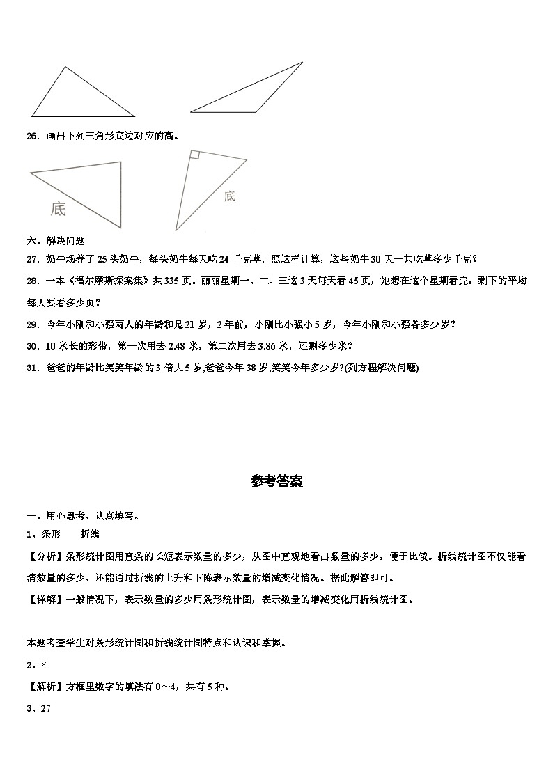 2023届黔南布依族苗族自治州惠水县数学四下期末教学质量检测模拟试题含解析第3页