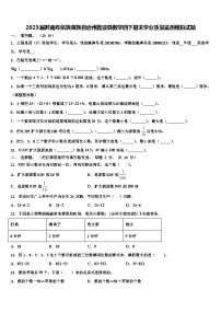 2023届黔南布依族苗族自治州荔波县数学四下期末学业质量监测模拟试题含解析