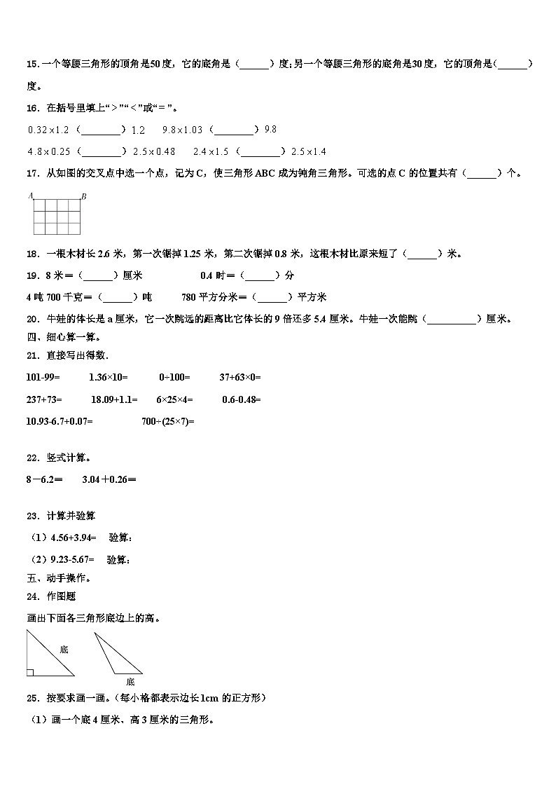 2023届黔南布依族苗族自治州三都水族自治县四年级数学第二学期期末复习检测模拟试题含解析02