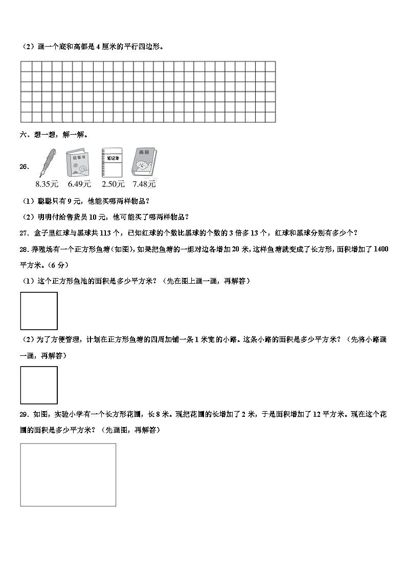 2023届黔南布依族苗族自治州三都水族自治县四年级数学第二学期期末复习检测模拟试题含解析03