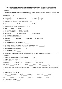 2023届黔南布依族苗族自治州瓮安县数学四年级第二学期期末达标检测试题含解析