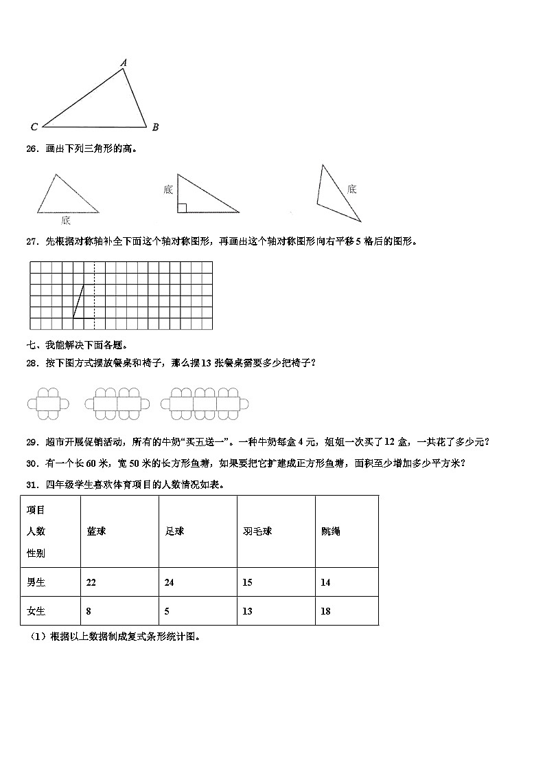 2023届黔南布依族苗族自治州瓮安县数学四年级第二学期期末达标检测试题含解析第3页