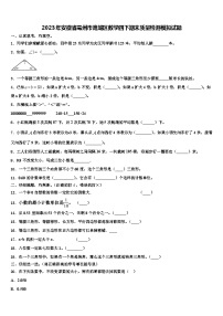 2023年安徽省亳州市谯城区数学四下期末质量检测模拟试题含解析