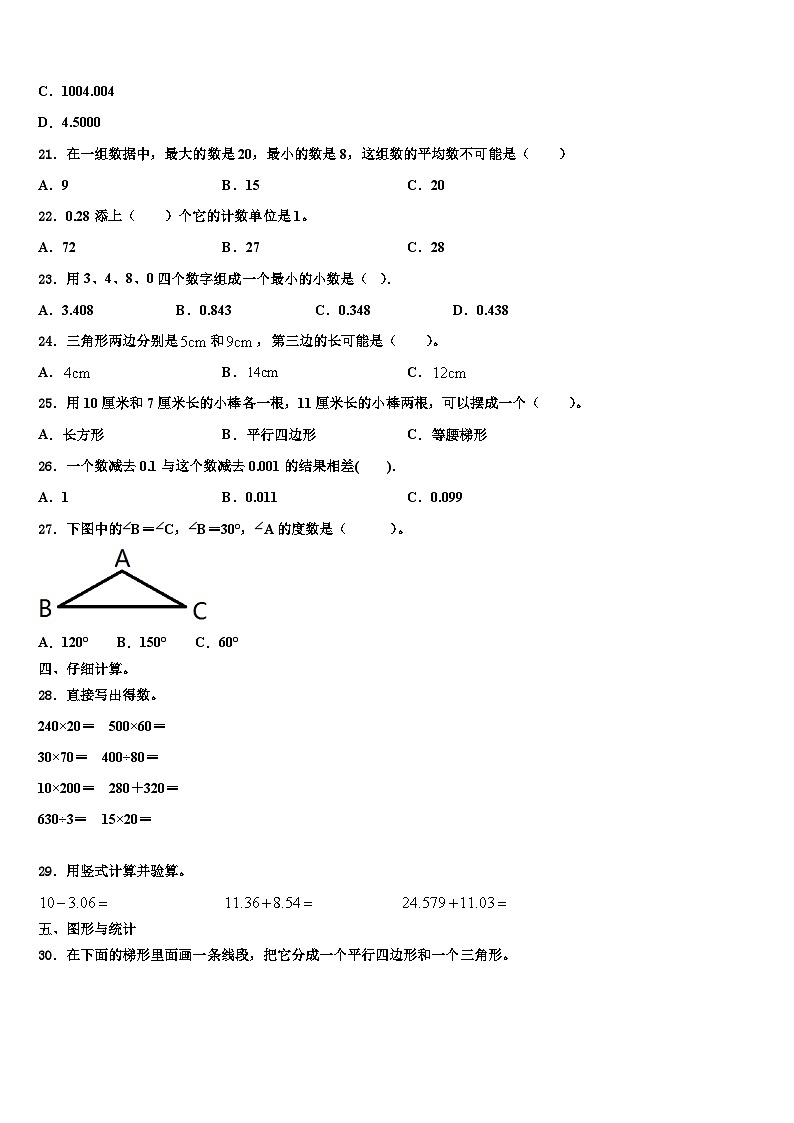 2023年安徽省亳州市谯城区数学四下期末质量检测模拟试题含解析02