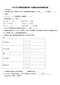 2023年丁青县四年级数学第二学期期末质量检测模拟试题含解析